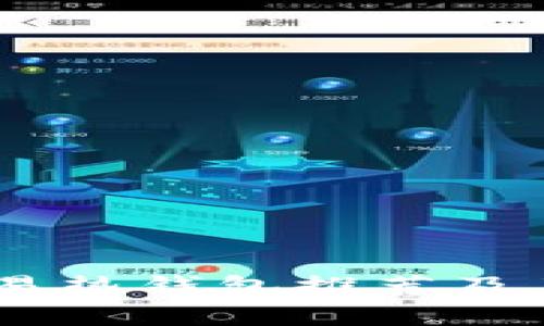 最佳USDT交易热钱包推荐及其安全性分析